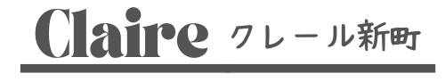 大阪市西区新町にあるClaire(クレール)